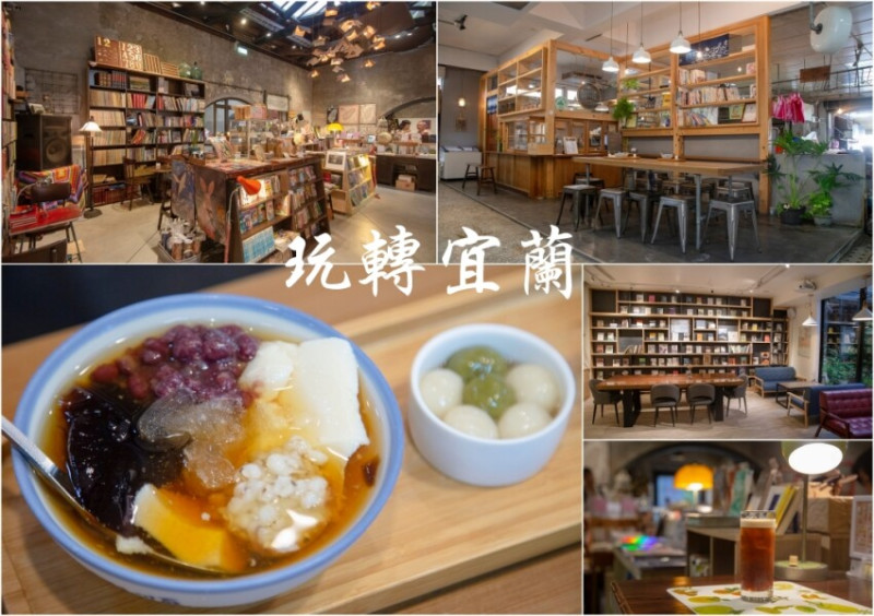 宜蘭市散策～『玩轉宜蘭』特色小店推薦｜行口文旅、舊書櫃、飛魚食染，宜蘭旅遊小清新空間｜宜蘭住宿美食推