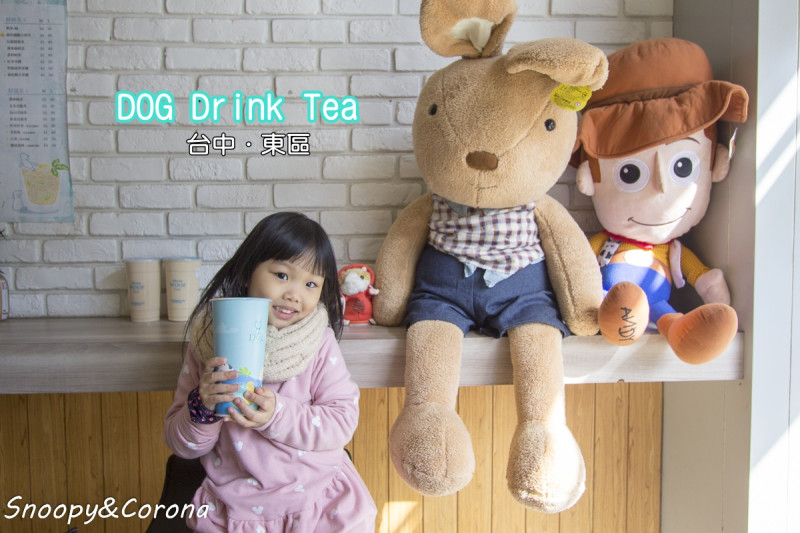 【吃喝．台中】台中後火車站飲料店～DOG Drink Tea萌系汪喵星人飲料店