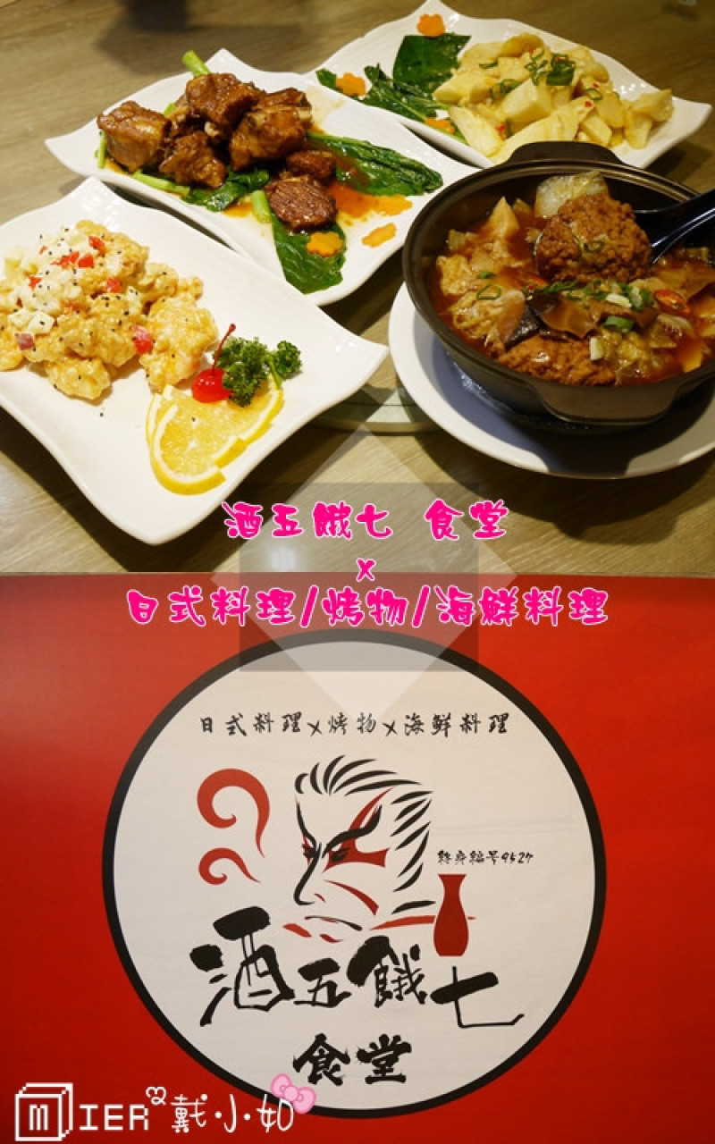【食記】台北士林區 酒五餓七 食堂 創意中菜料理 家庭聚餐 公司春酒聚餐 劍潭捷運站 (還有商業午餐) 