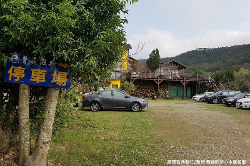 潔西麻的美食日記─【新竹/新埔】普羅旺斯小木屋餐廳