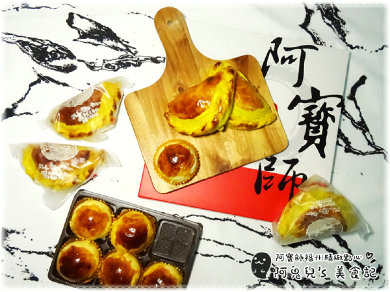 ∥台北宅配∥阿寶師福州精緻點心(體驗團)．2017中秋節伴手禮，有著漂亮多層次的中華點心＊龍山寺