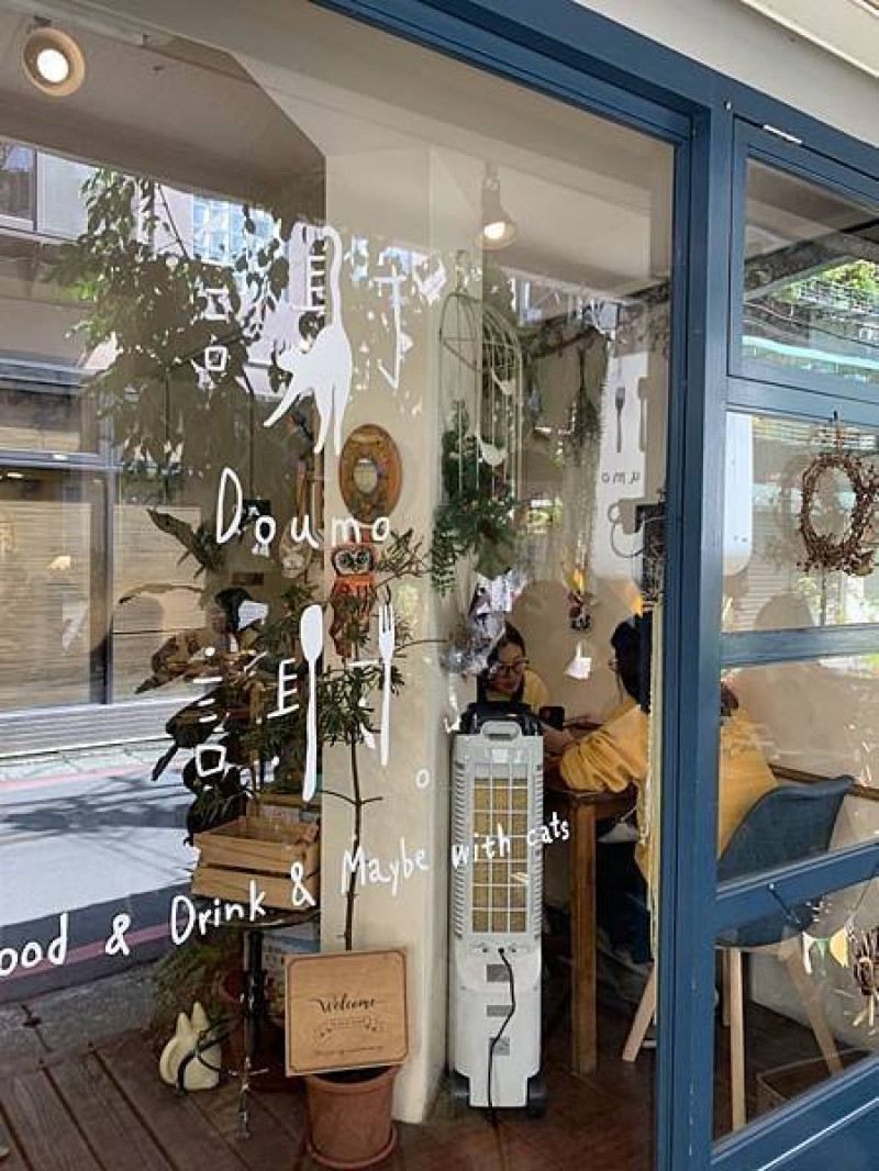 【美食】月薪三萬塊的小資美食日記_謝謝DOUMO(永安市場捷運站、永安市場早午餐、日式咖哩、日式早午餐)