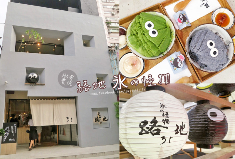 【台北，大安區｜冰品】萌到受不了，台中超夯怪物冰 ▧ 路地氷の怪物 (市民大道店）▧  自由搭配選料 / 台北東區冰品 / 夏天必吃