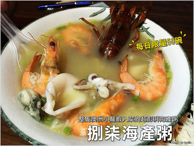 【食記│台南】捌柒海產粥~隱藏版深夜行動餐車藏鮮味，每日限量50碗有整隻澳洲小龍蝦入菜的海產粥!