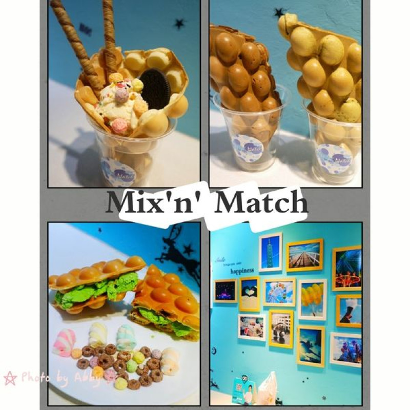 【食記:捷運忠孝新生站】Mixn Match 雞蛋仔  正宗香港女孩手做。少女心噴發超療癒點心(文末附完食影片檔)