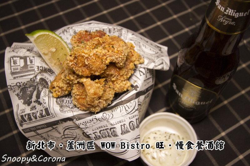 【吃喝．新北】WOW Bistro 旺．慢食餐酒館（蘆洲店）～捷運蘆洲站義式餐廳／義大利麵、燉飯、排餐及義式小點（文末贈獎）