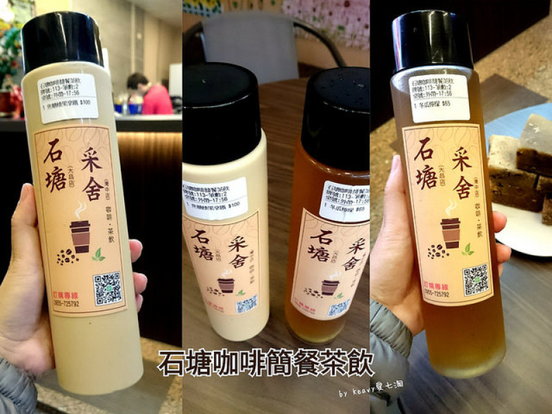 ★高雄三民★【石塘咖啡簡餐茶飲】