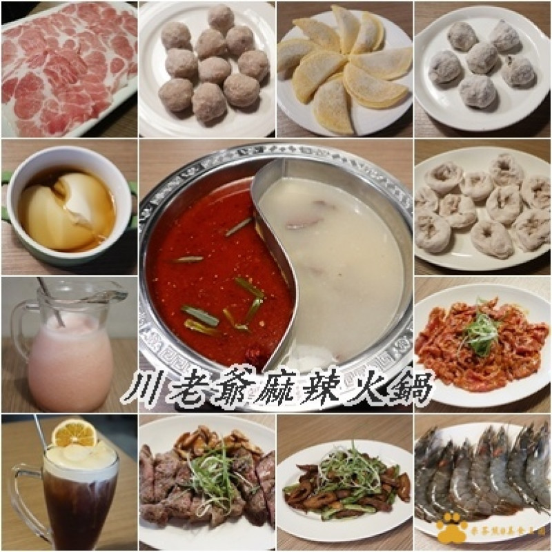 川老爺麻辣火鍋︱內湖美食︱美食王國-文末贈獎