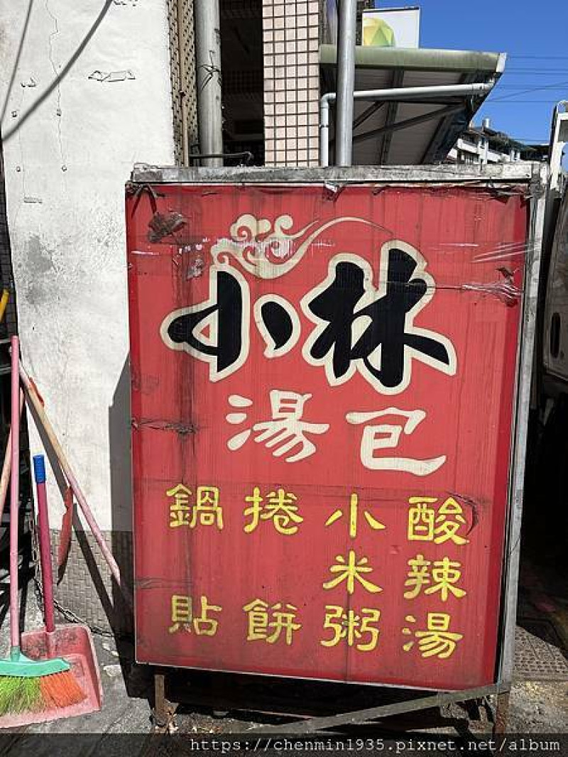 基隆市暖暖區-小林湯包