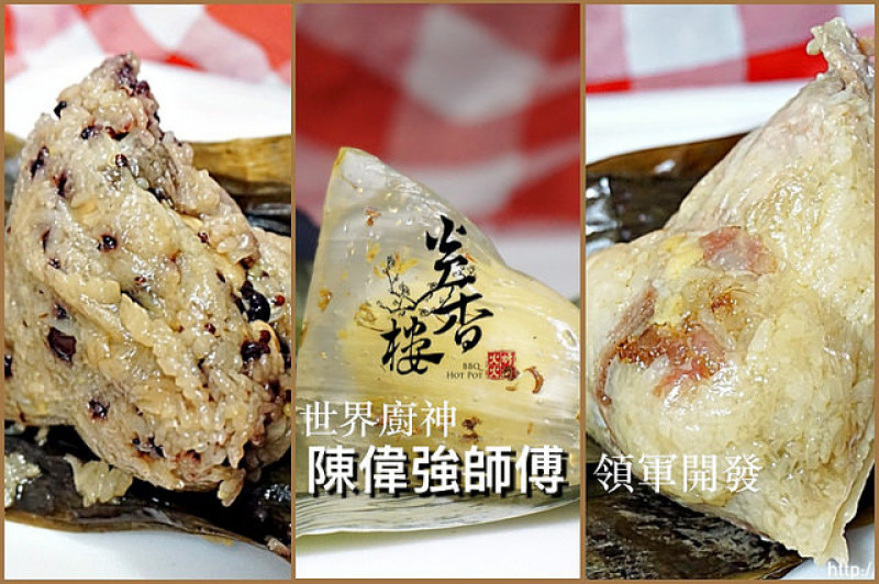 <端午粽推薦>台中【炎香樓】由世界廚神陳偉強師傅領軍開發的三款粽子，獨特餡料口味，好吃不油膩