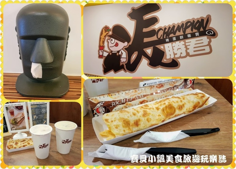 [食]台北 巷弄美味 今夏最潮~超過30CM健康捲蛋餅 長勝君捲蛋餅