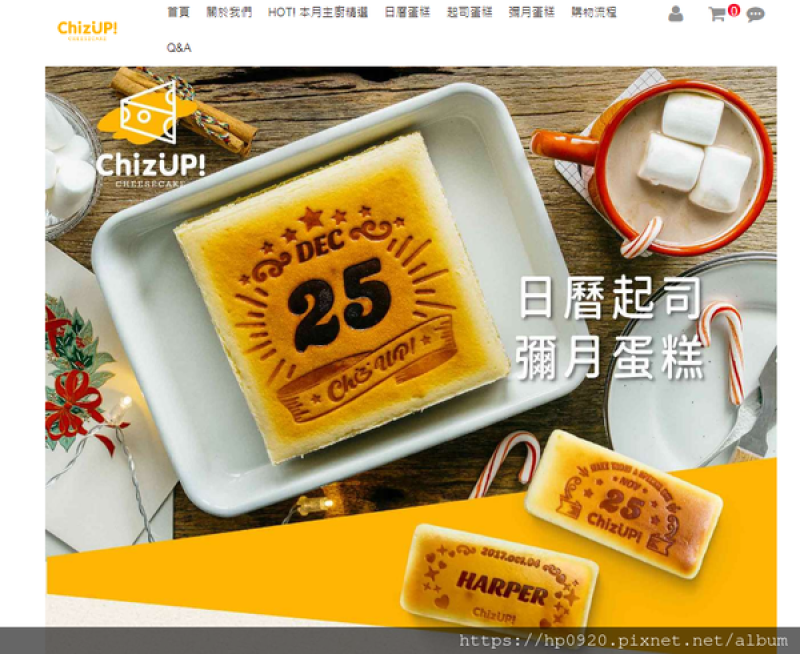 【彌月試吃】Chiz UP美式濃郁起司蛋糕，網路宅配超人氣，重要日子隨你選，烙印日期讓你的彌月獨一無二!!