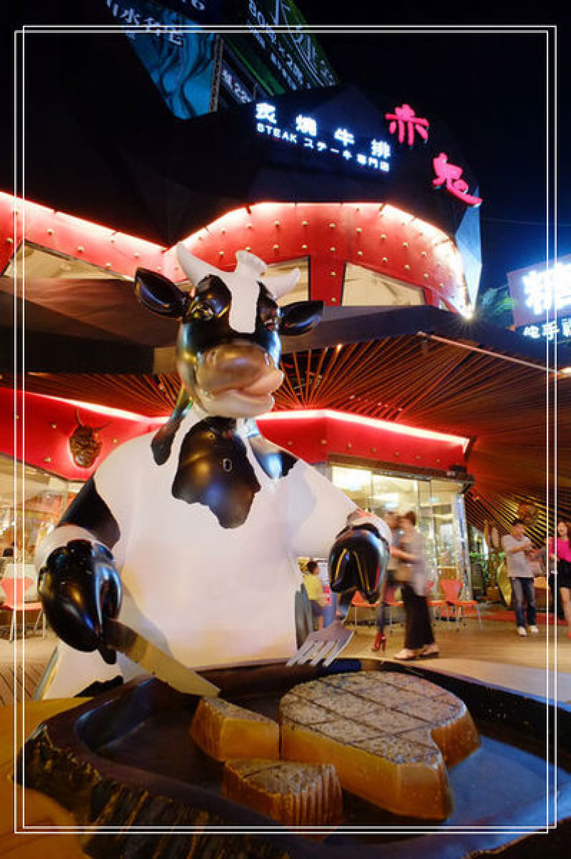 <台中美食> 赤鬼牛排，大口吃肉的平價享受
