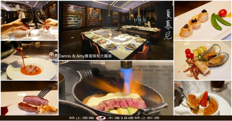 《竹北鐵板燒餐廳推薦》夏慕尼鐵板燒秋冬新菜色分享。 網路票選最適合約會餐廳。聖誕節跨年夜來這就對了︱（影片） - Dannis & Amy魯蛋妹和大腸弟