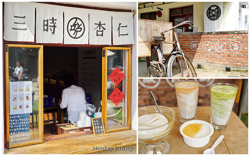 【台中西區】懷舊風傳統杏仁茶『三時福利社 - 三時杏仁』－好吃手工杏仁豆腐｜審計新村美食