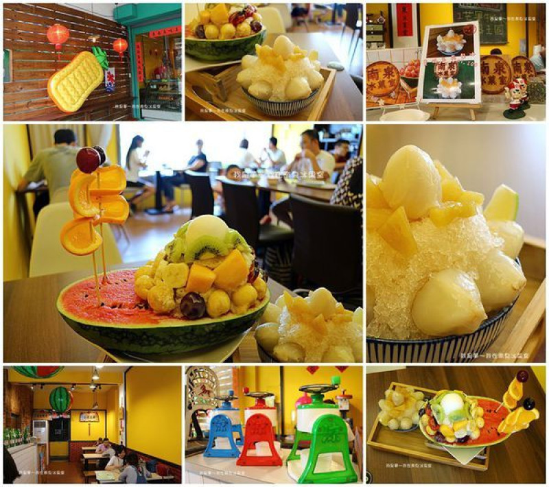 『台南。南泉冰菓室』～安平區／復古冰店／浮誇水果船／季節限定／食尚玩家