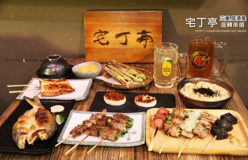 新北。三重│宅丁亭-迴轉串燒-近捷運菜寮站,濃濃日式風情居酒屋、價格平實品質不打折-串燒20元起,適合包場聚會(附菜單)