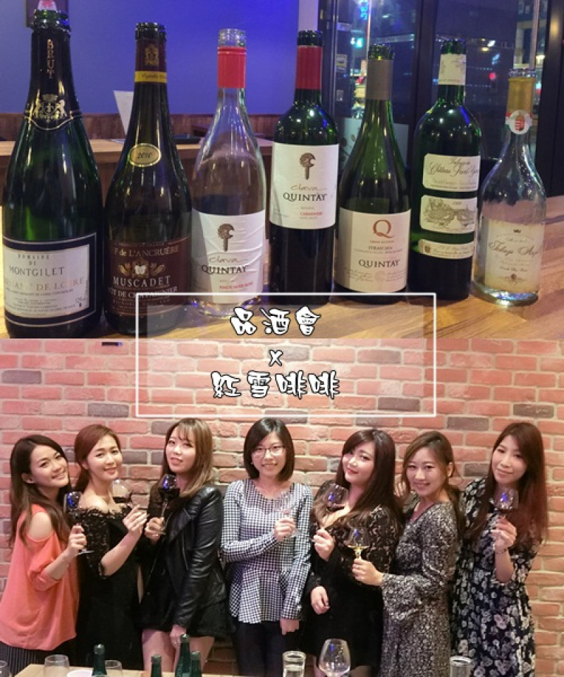 【食記】品酒小學堂 紅雪啡啡 輕鬆品酒 喝咖啡 姐妹 好友 聚餐好去處 貴腐酒我好愛 南京三民站  