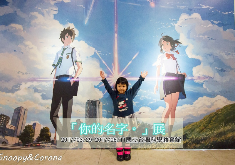 【展覽．台北】你的名字。展～新海誠動畫大師執導作品，海外展出首選第一站在台灣，再次感受電影中刻骨銘心的悸動