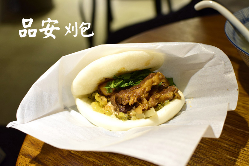 東區 ‧ 品安刈包│堅持食材的創意刈包！台式小吃 ‧ 捷運忠孝復興站 ‧ 銅板美食