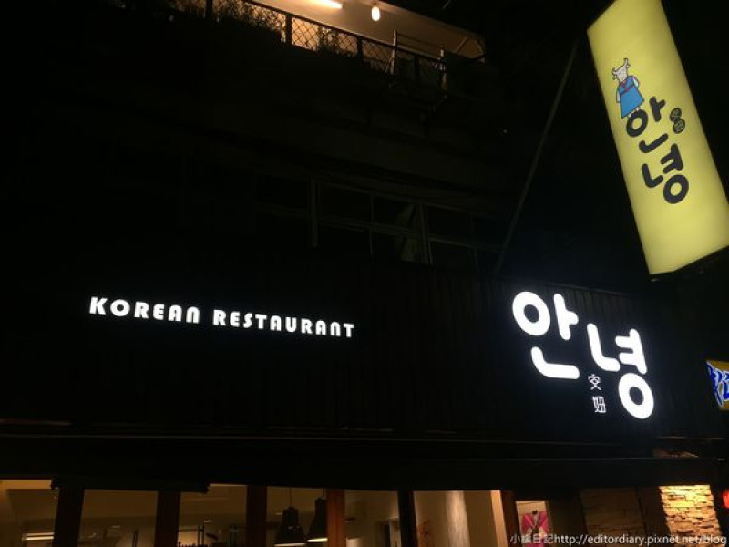 安妞안녕韓食館│韓國料理推薦│巷弄裡的韓國美食│超豐盛的韓式部隊鍋│近捷運雙連站、中山站│內附菜單→中山區〈食記〉