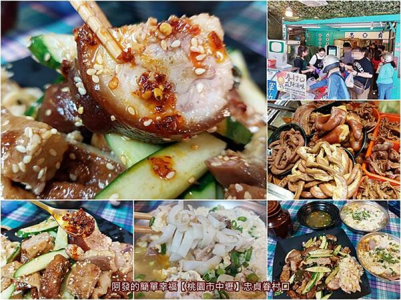 ﹝桃園市中壢﹞忠貞眷村口　麻辣滷味超受歡迎且得人氣獎的米干店～　／龍岡忠貞市場美食／龍岡雲南小吃推薦／中壢滷味推薦