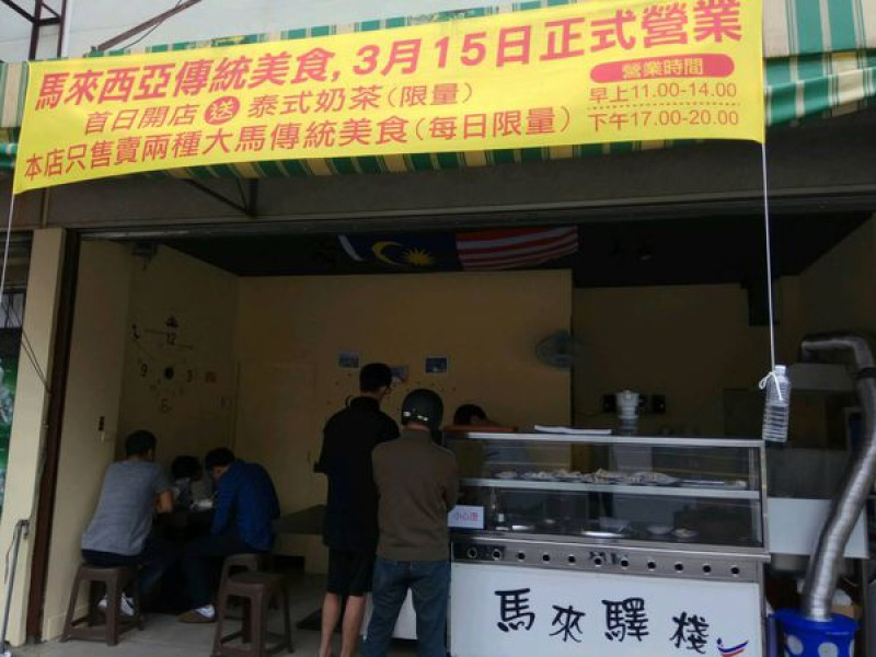 高雄左營區=<食>馬來驛站~只賣兩種餐點＊專屬於馬來西亞的家常料理＊清爽好吃超上口=