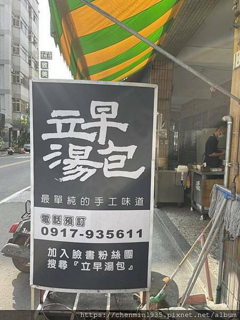 台中市北屯區-立早湯包