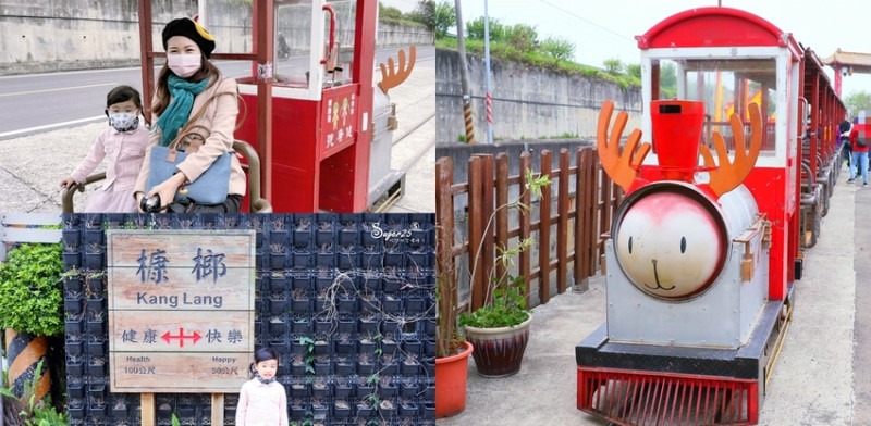 新竹親子景點 槺榔驛古輕便車//50元搭可愛麋鹿復古小火車，聽導覽欣賞田邊風光--新竹市北區