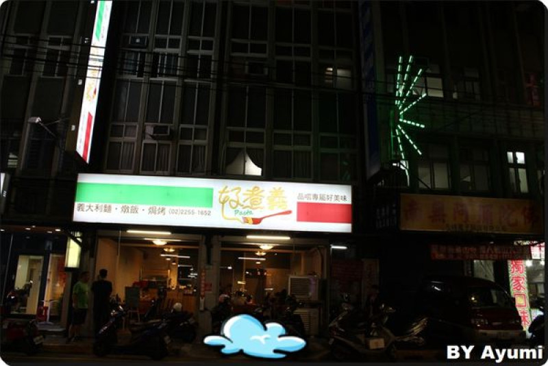 [食記]CP值超高超平價-好煮義(文聖店)        
      