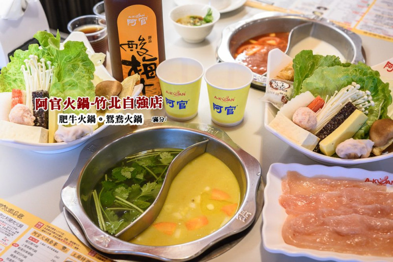 新竹竹北火鍋》冬季鍋物 阿官火鍋專家 個人獨享鴛鴦鍋 火鍋百搭的阿官沙茶醬 - 滿分的旅遊札記