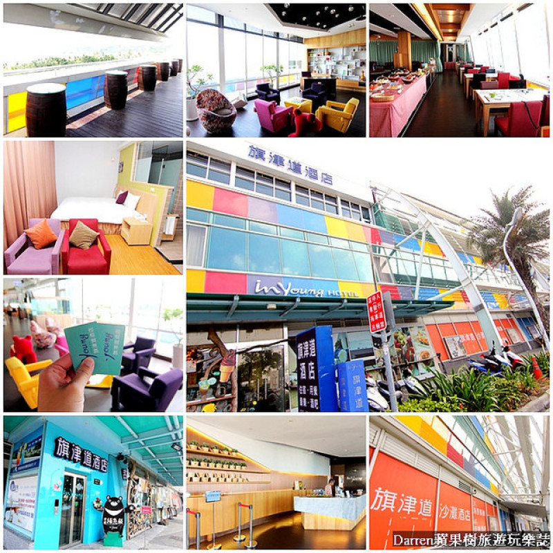 『高雄旗津住宿』旗津道沙灘渡假酒店★鄰近旗津老街旗津渡輪站/高雄旗津吃喝玩樂一日遊