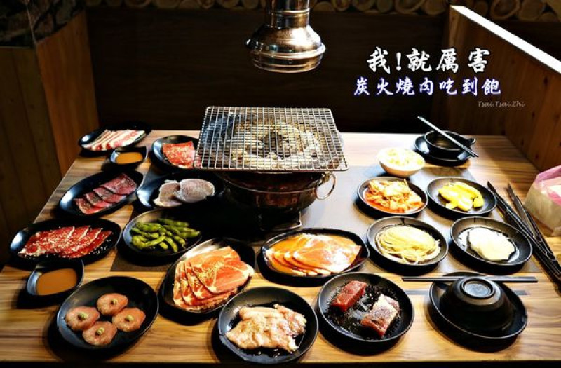 [新北板橋]我!就厲害(板橋館前店)|炭火燒肉吃到飽NT.750：澳洲AA9+和牛、頂級去骨牛小排、 嚴選大蝦、手掌白蝦、天使紅蝦、琥珀蝦、新鮮扇貝等，肉類海鮮吃到飽