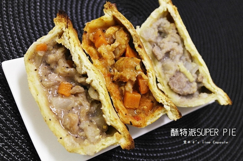 [桃園團購]酥特派SUPER PIE-多種肉派MEAT PIE，爆醬豬肉鹹派，美味的宅配點心~