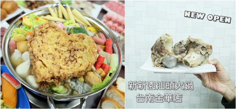 【台南南區】新開幕！古早味蛋酥好搶戲，黯然消魂捲、天堂雪花牛肉、爆漿骰子牛人氣必點：新新園汕頭火鍋台南金華店