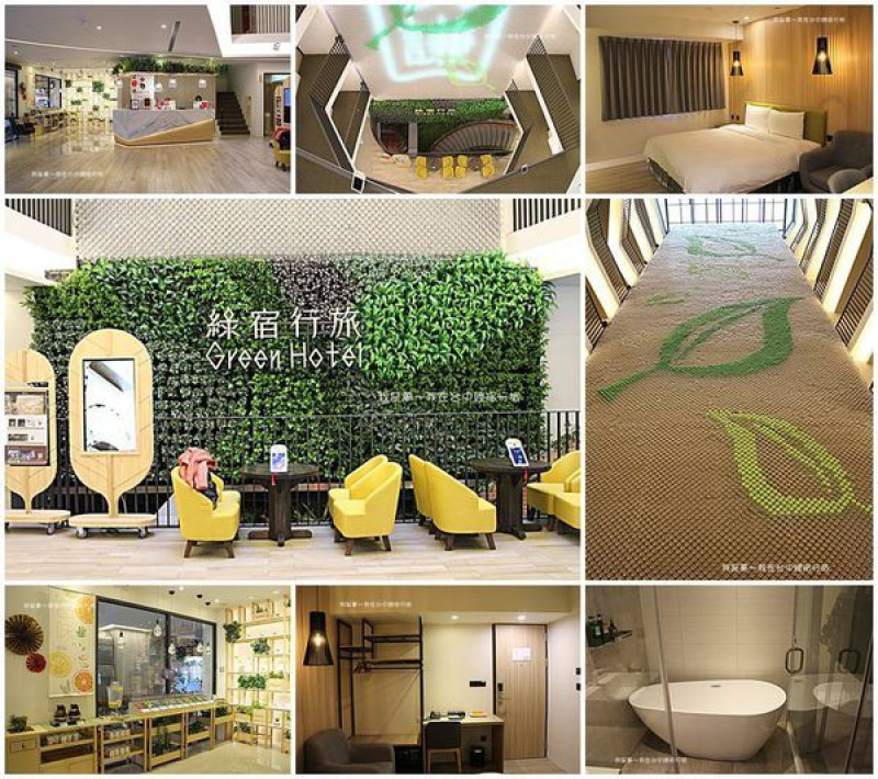 『台中。綠宿行旅Green Hotel』～草悟道／環保綠色生活／友愛大地／三星級旅館