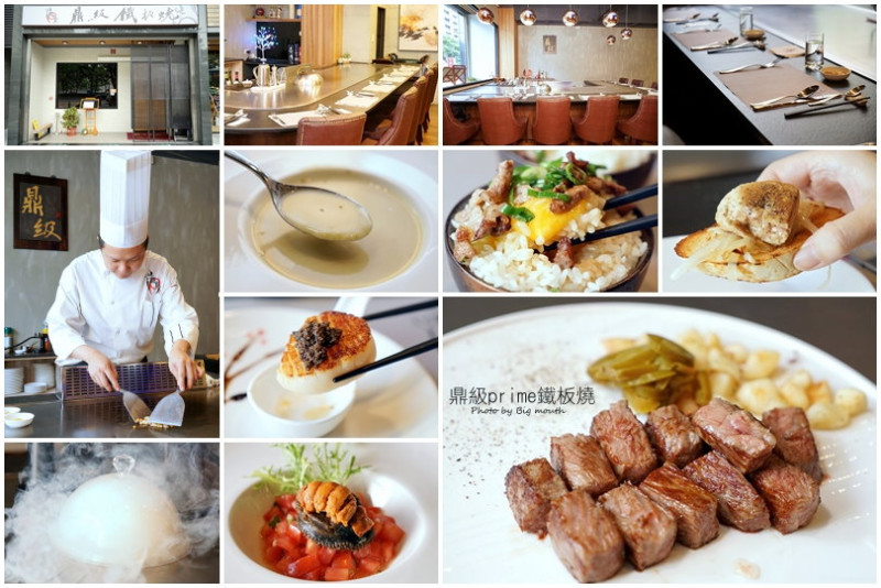 【林口美食】鼎級Prime鐵板燒‧頂級食材兼具創意的好口味，母親節聚餐首選!無菜單料理、客製化餐點都沒問題!