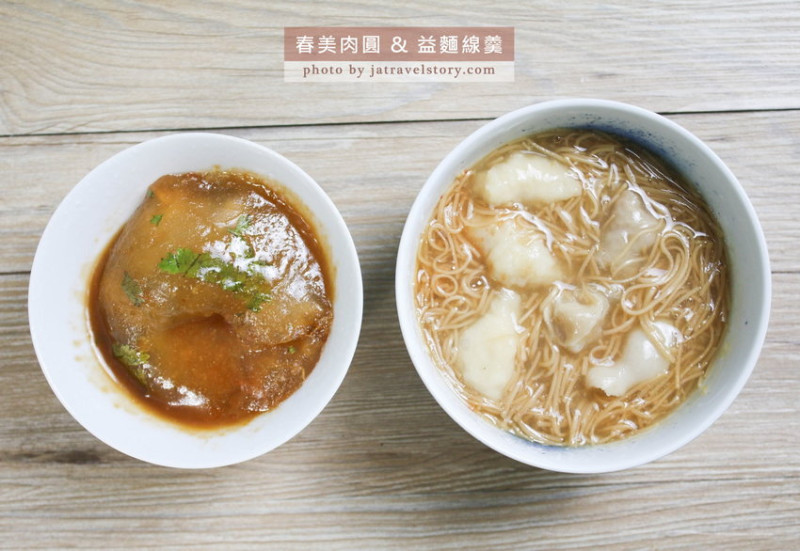 【基隆美食】春美肉圓+益麵線羹 鯊魚羹麵線口味清爽，肉圓皮Q軟、筍片份量十足！