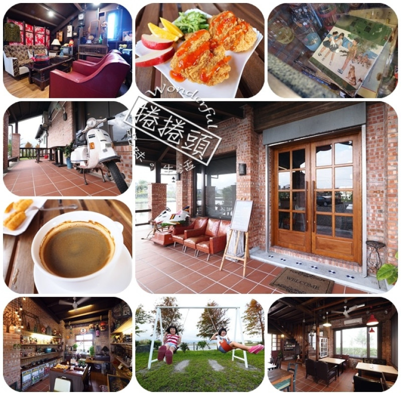 【宜蘭下午茶】懷念舊時光的咖啡館！七零年代舊時光咖啡，有好喝的水果茶及鍋物喔！