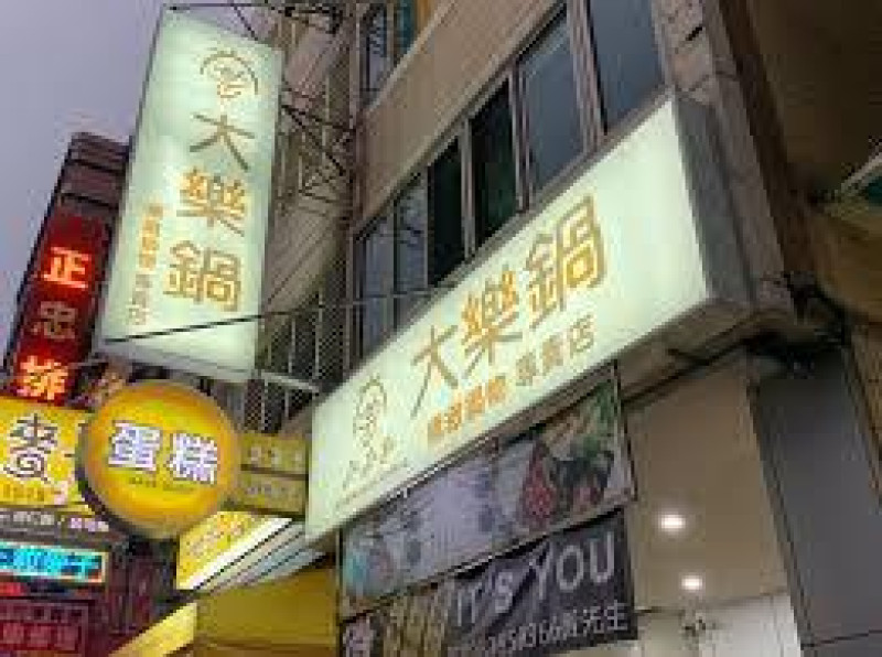 台中大樂鍋精緻鍋物專賣店   壽喜燒&火鍋 一鍋雙享