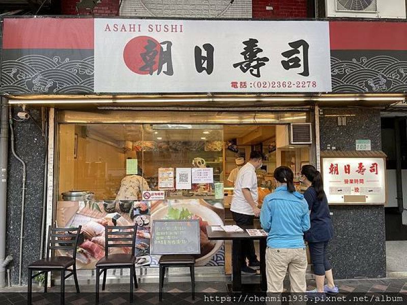 台北市中正區-朝日壽司
