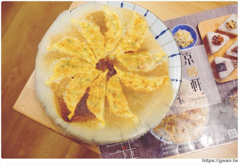 京軒黃金燒き餃子 - 澄清醫院附近的日式冰花煎餃
