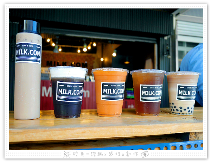 [台南食記] 奶控 milk.com~讓你一次奶個夠！天天享有優惠！推薦加入紐西蘭無添加進口奶粉的香醇奶！貨櫃工業風！