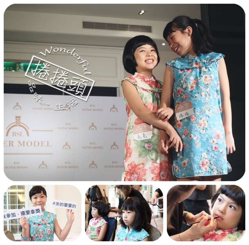 【蘇澳 親子飯店】2017小小超模假期。小明星大舞台，搭配時尚伸展台走秀， 發掘孩子深處萌力，紀錄舞台魅力，擁有暑假回憶。 ▋瓏山林冷熱泉度假飯店 走秀初體驗 ▋