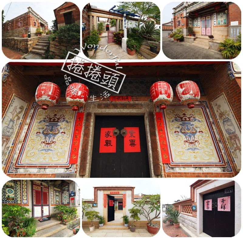 【金門親子遊】古色古香，韻味十足，金門水頭聚落。