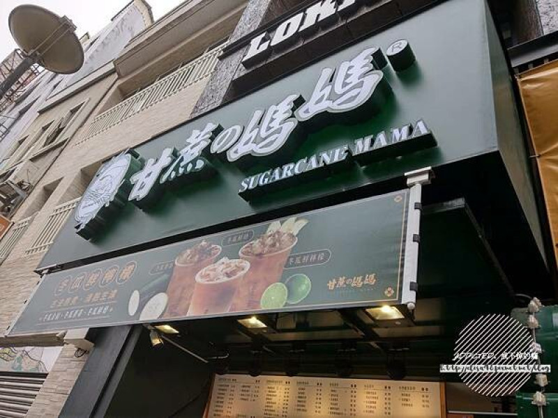 新竹東區-[甘蔗の媽媽 新竹信義店] 近新竹火車站步行5分鐘，東門圓環護城河畔，現榨新鮮台灣白玉甘蔗原汁，台味特色水果手搖飲品，自然甘甜清爽消暑好味道
