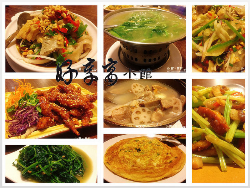 【新北。食記】新店民族路。平價精緻家常菜 ─ 好享宴小館