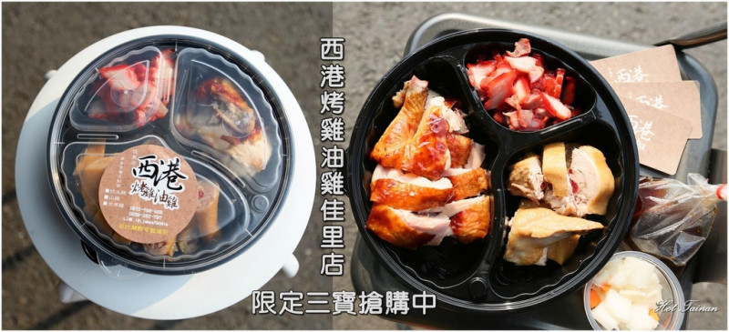 【台南佳里區】秒殺級美味！佳里黃昏市場限定，特製三寶拼盤搶市：西港烤雞油雞佳里店