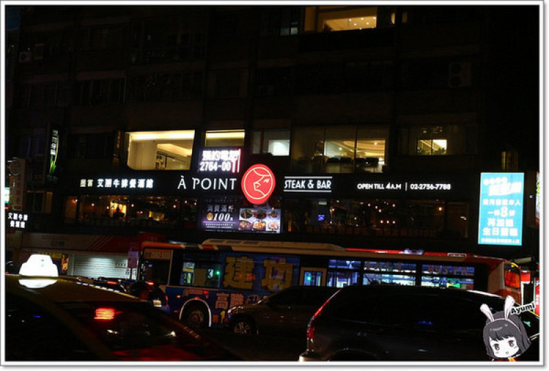 『體驗券』►台北信義區◄À Point Steak & Bar艾朋牛排餐酒館/海鮮總匯涮涮鍋/波士頓龍蝦/昆布蔬菜高湯        
      