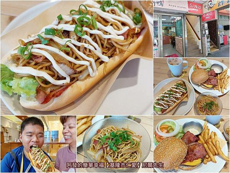 ﹝基隆市仁愛﹞Sr. Nio尼爾先生　藏身於著名古早味美食一條街的二樓，賣的還是超級美味的B級美食〝炒麵麵包〞！　／熱狗堡／孝三路必吃美食／基隆特色美食
